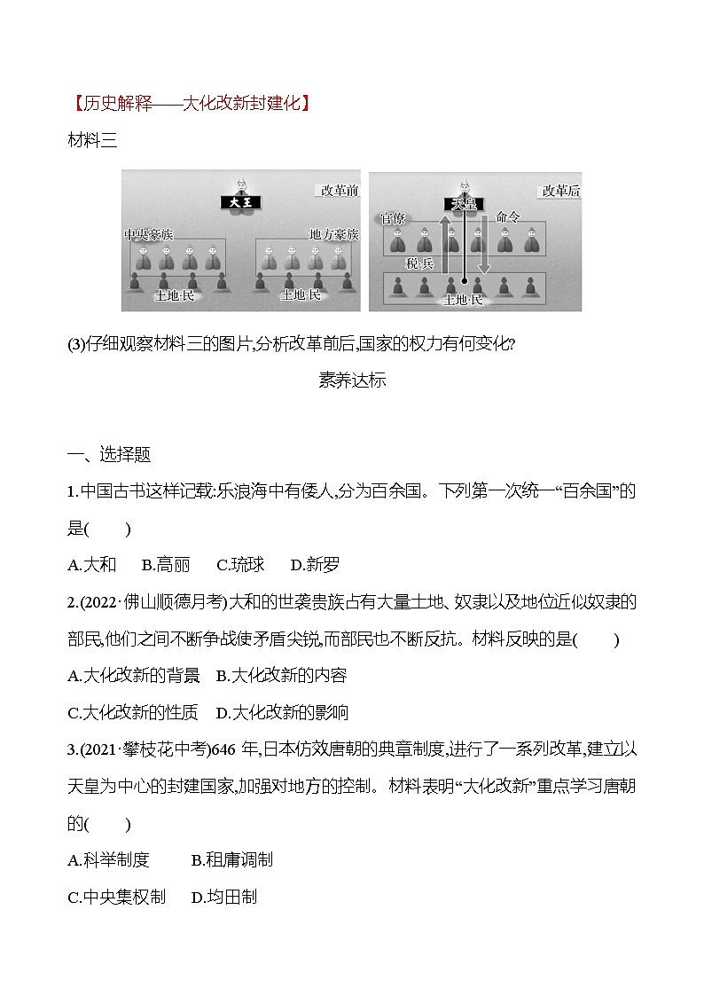第四单元  第11课  古代日本 同步真题训练 2022-2023部编版九年级上册历史03