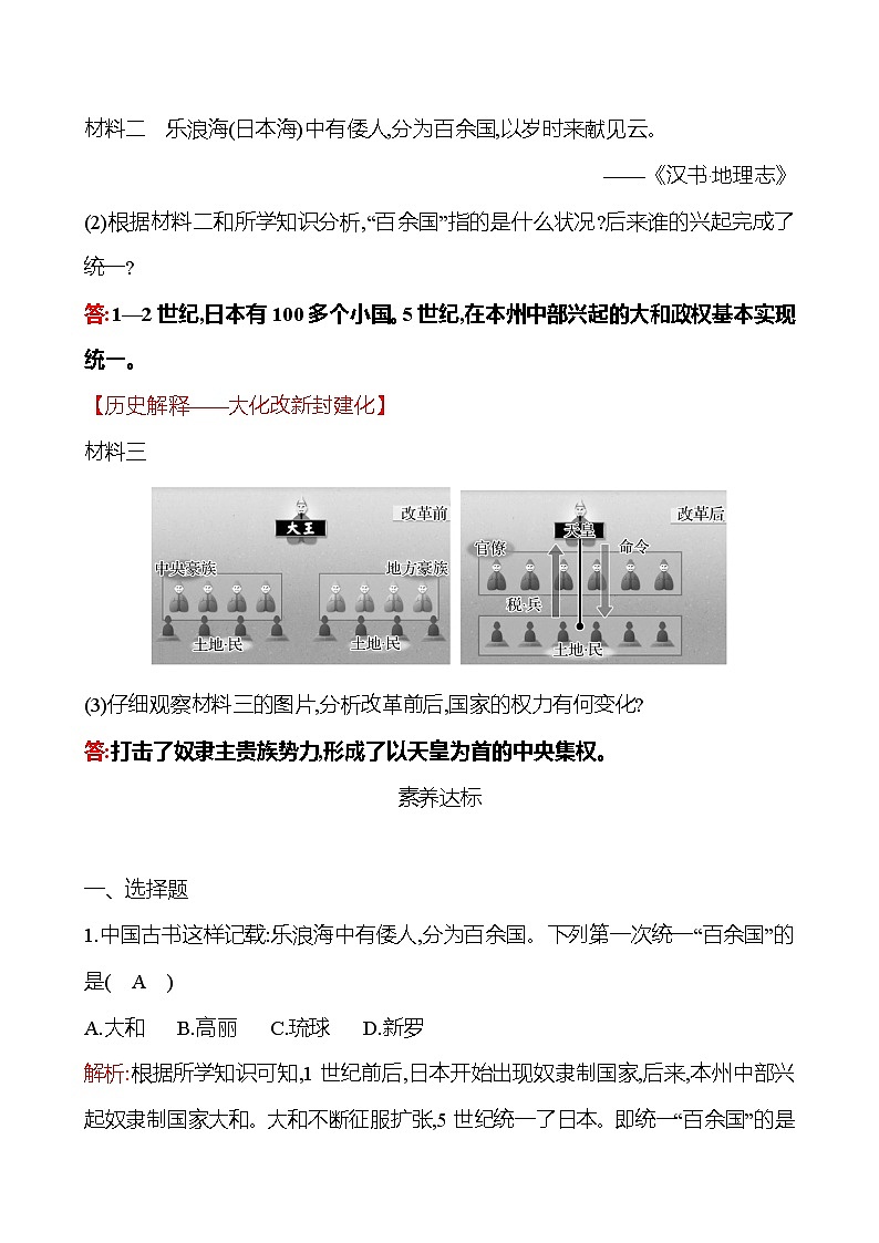 第四单元  第11课  古代日本 同步真题训练 2022-2023部编版九年级上册历史03