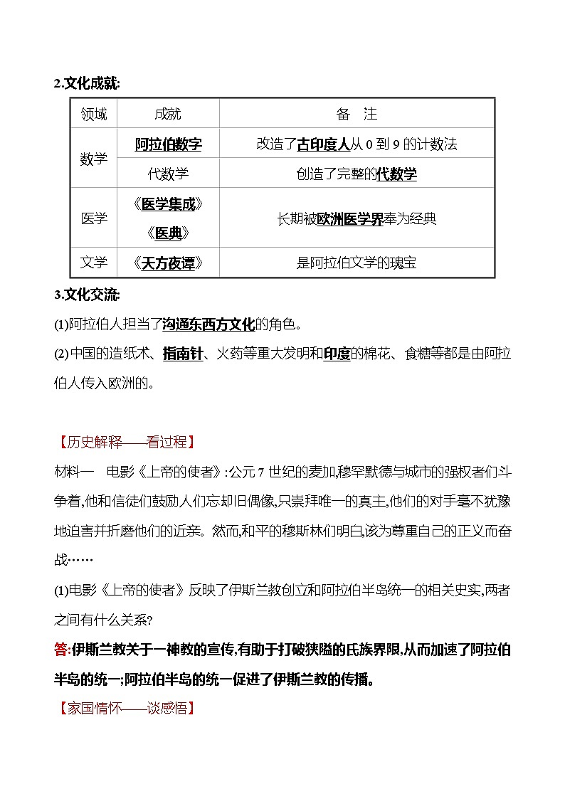第四单元  第12课  阿拉伯帝国 同步真题训练 2022-2023部编版九年级上册历史02