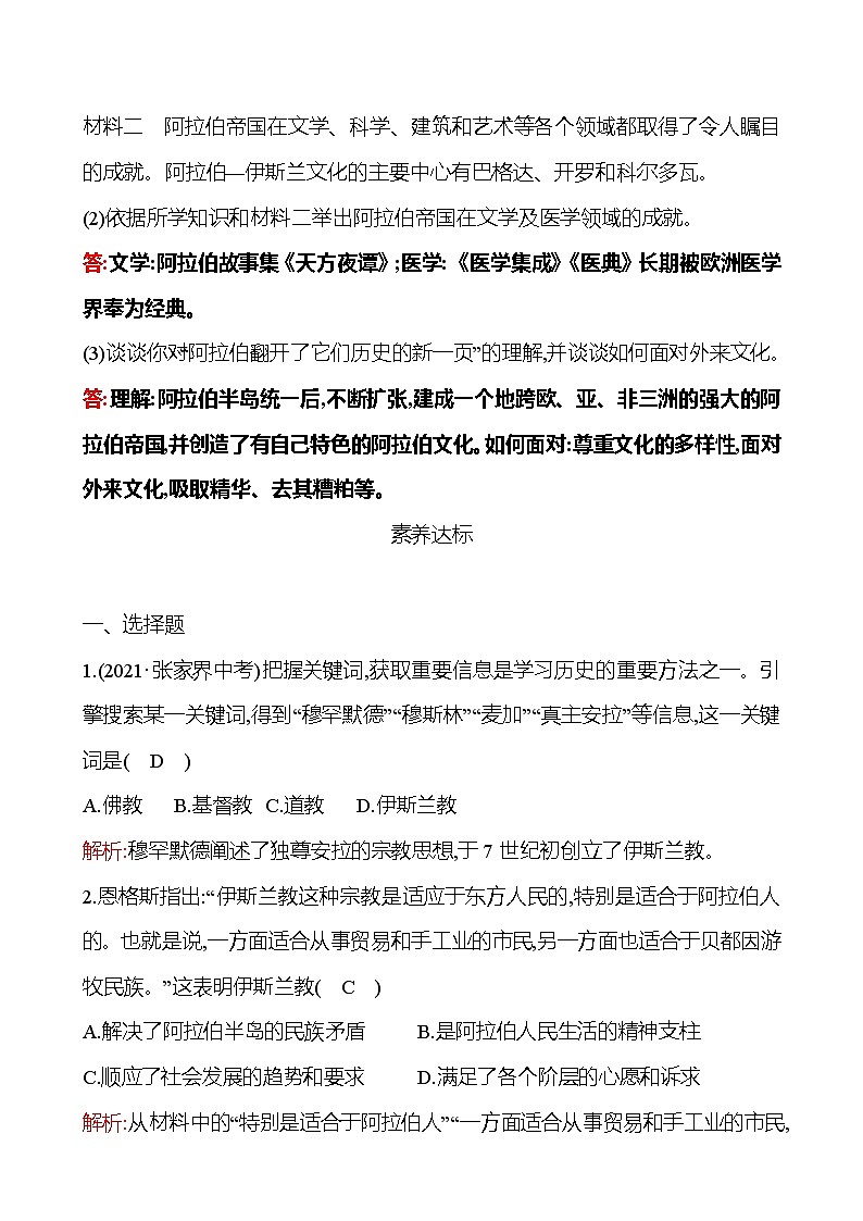 第四单元  第12课  阿拉伯帝国 同步真题训练 2022-2023部编版九年级上册历史03
