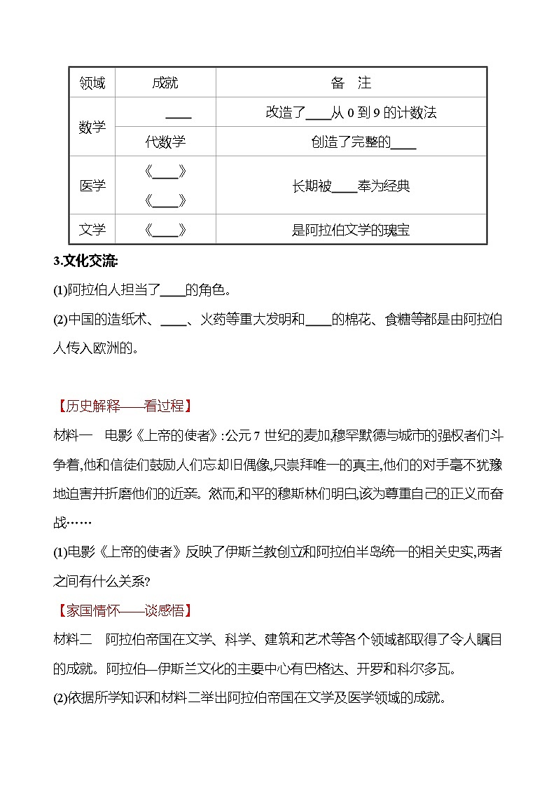 第四单元  第12课  阿拉伯帝国 同步真题训练 2022-2023部编版九年级上册历史02
