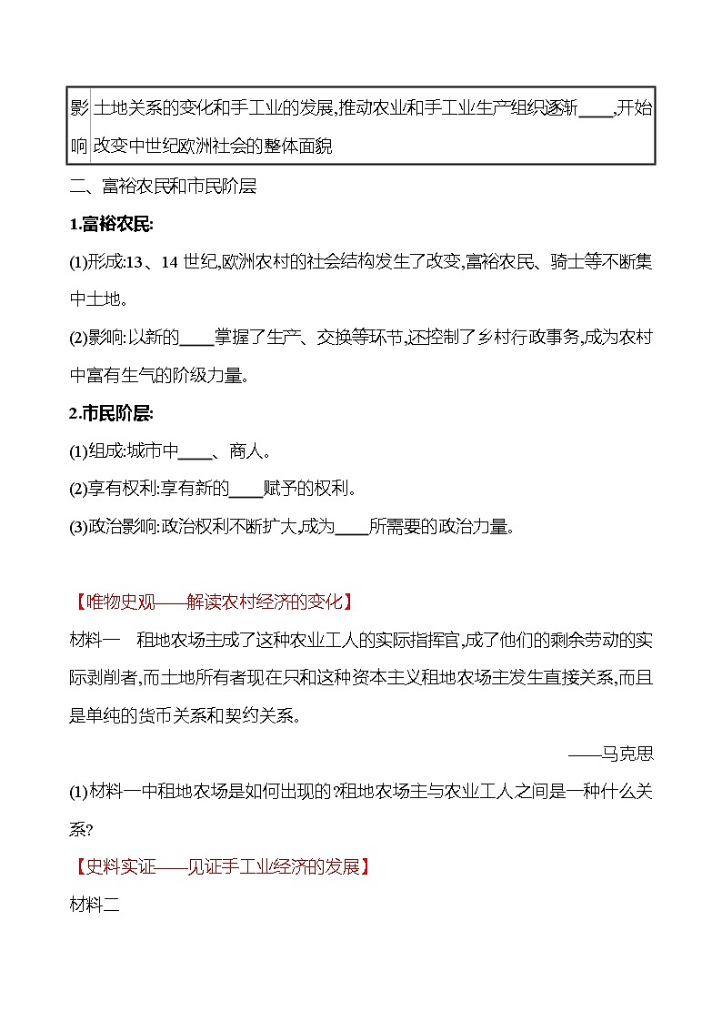 第五单元  第13课  西欧经济和社会的发展 同步真题训练 2022-2023部编版九年级上册历史02