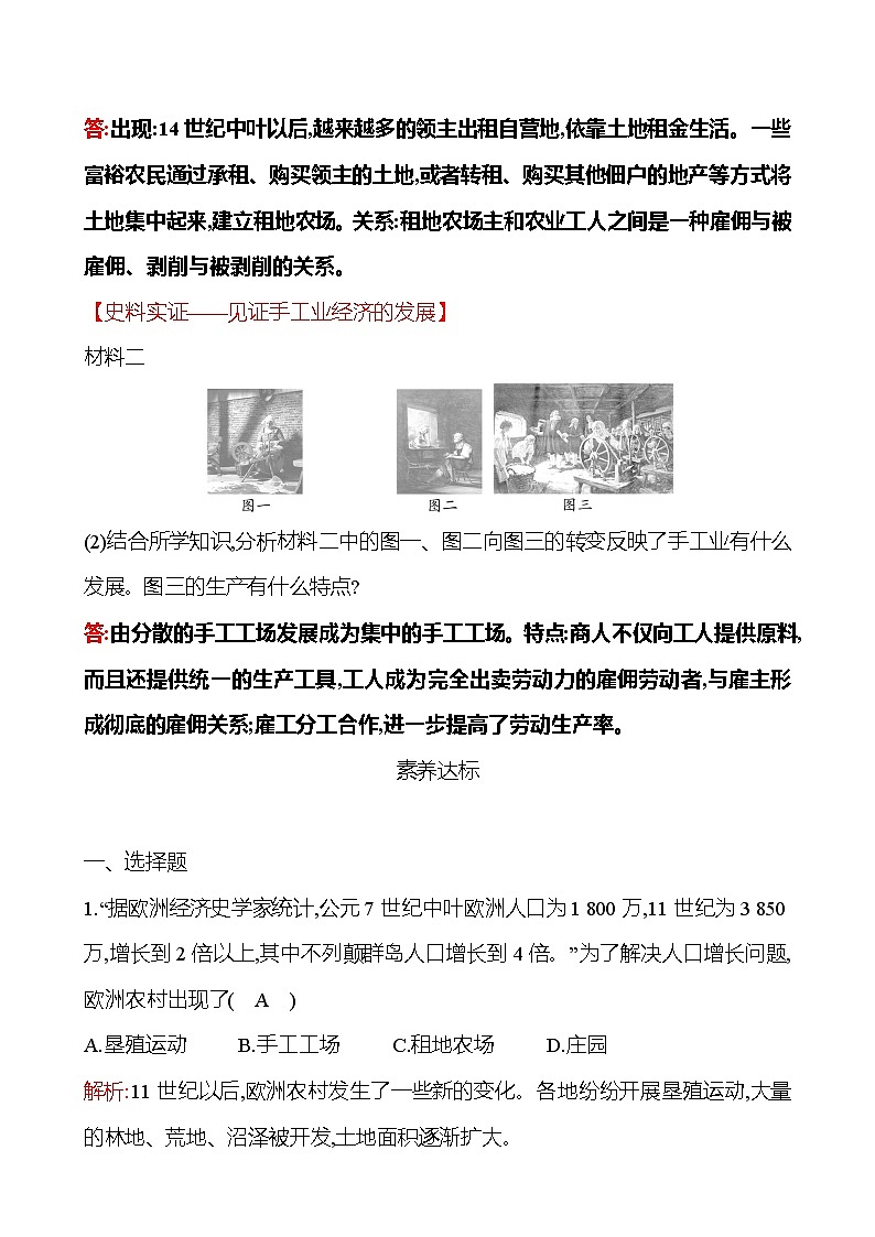 第五单元  第13课  西欧经济和社会的发展 同步真题训练 2022-2023部编版九年级上册历史03