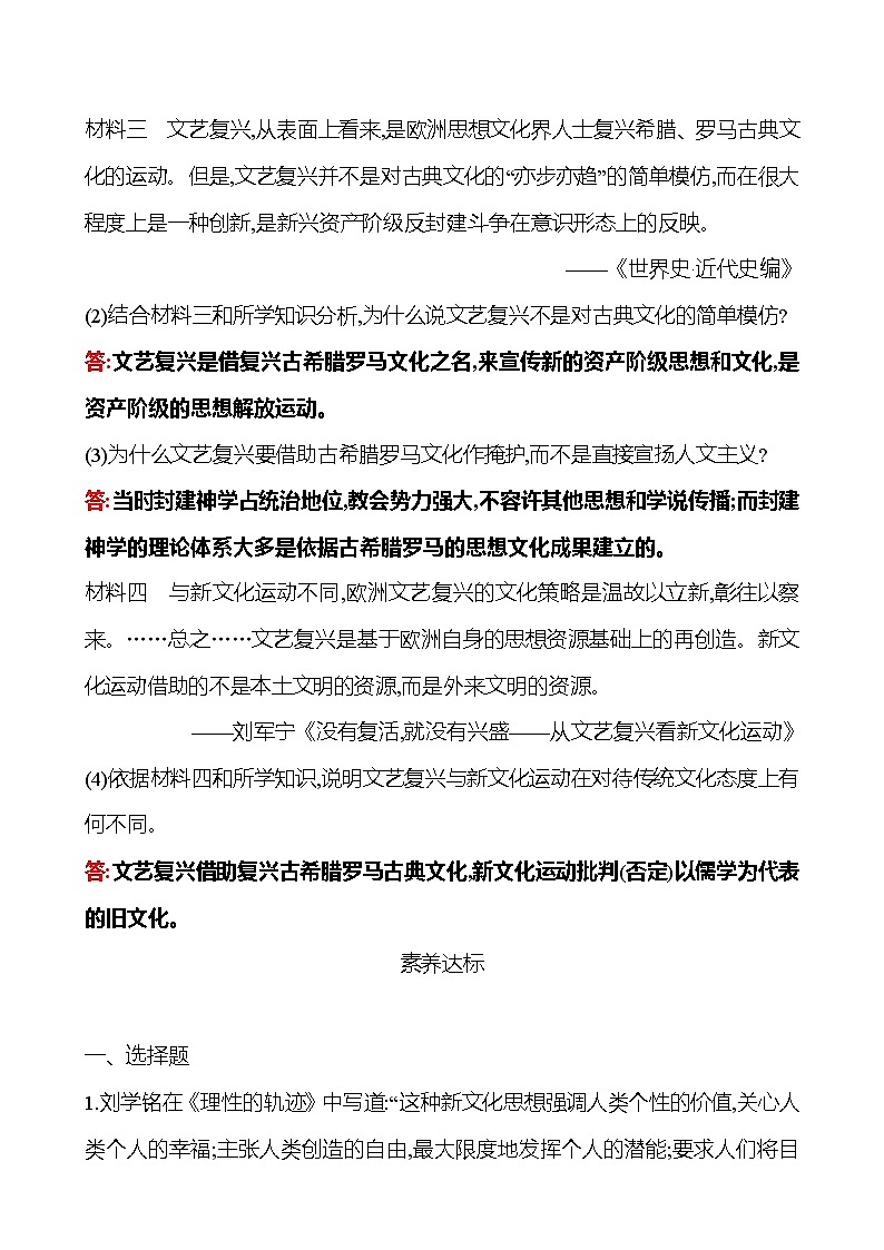 第五单元  第14课  文艺复兴运动 同步真题训练 2022-2023部编版九年级上册历史03