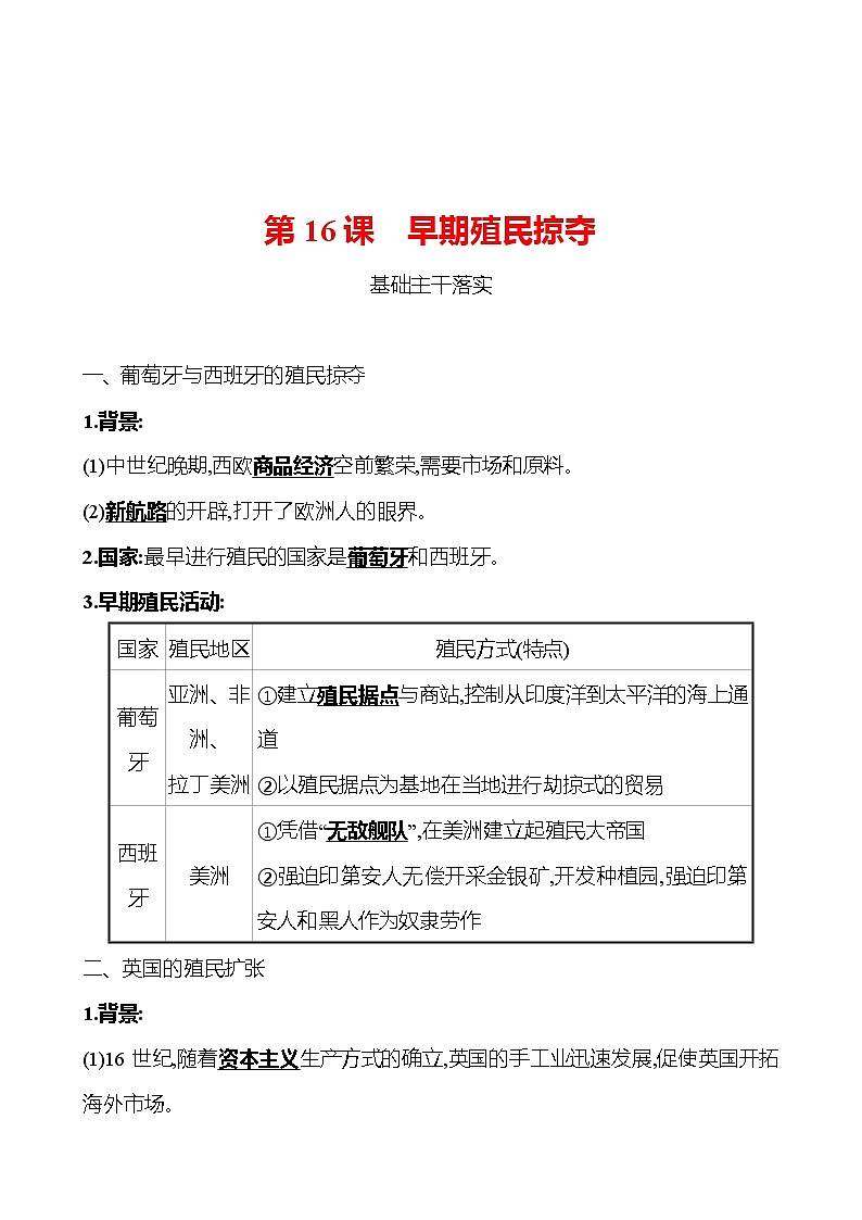 第五单元  第16课  早期殖民掠夺 同步真题训练 2022-2023部编版九年级上册历史01