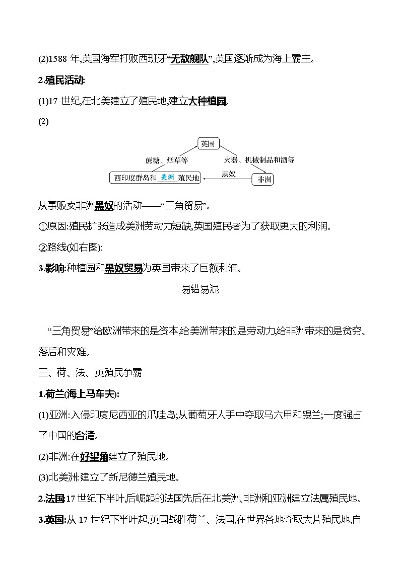 第五单元  第16课  早期殖民掠夺 同步真题训练 2022-2023部编版九年级上册历史02