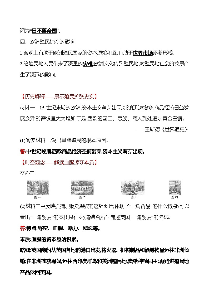 第五单元  第16课  早期殖民掠夺 同步真题训练 2022-2023部编版九年级上册历史03
