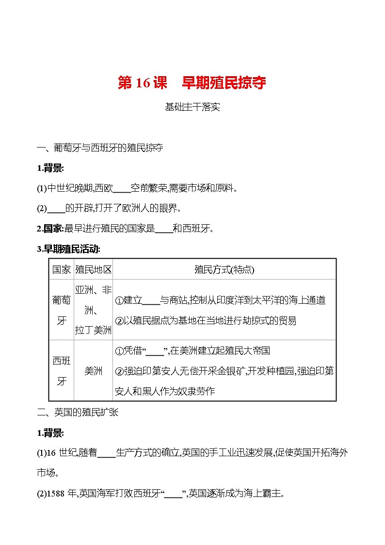 第五单元  第16课  早期殖民掠夺 同步真题训练 2022-2023部编版九年级上册历史01
