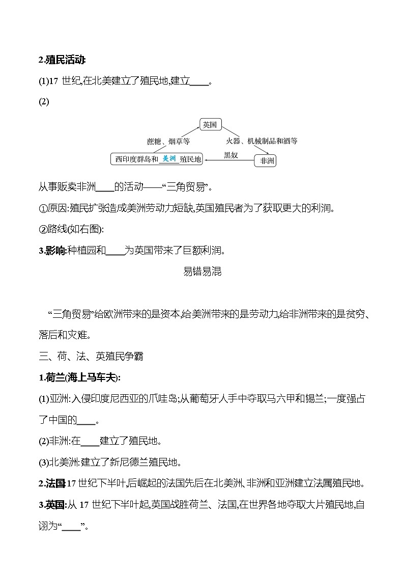 第五单元  第16课  早期殖民掠夺 同步真题训练 2022-2023部编版九年级上册历史02