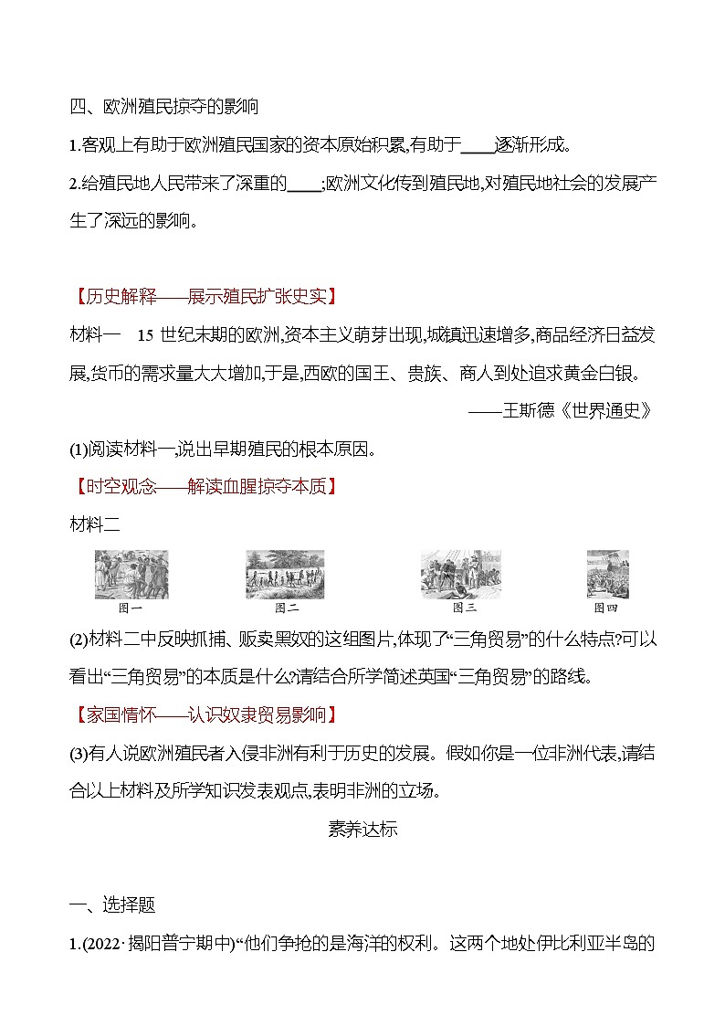 第五单元  第16课  早期殖民掠夺 同步真题训练 2022-2023部编版九年级上册历史03