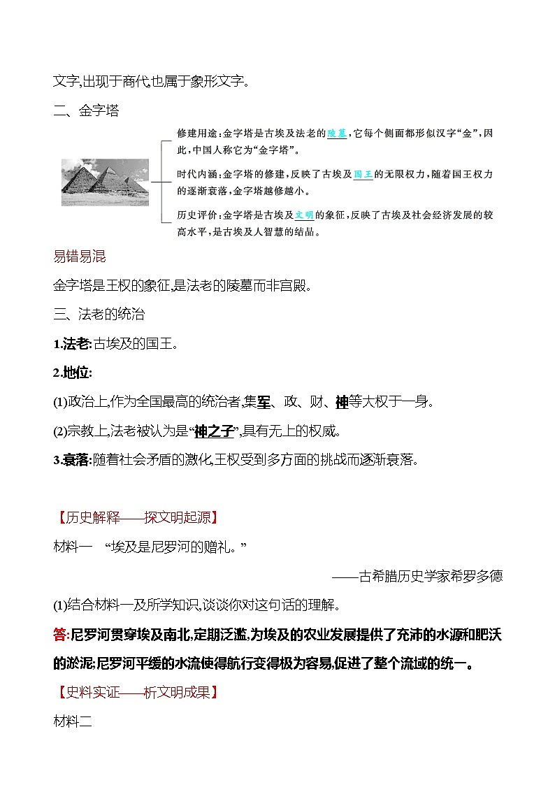 第一单元  第1课  古代埃及 同步真题训练 2022-2023部编版九年级上册历史02