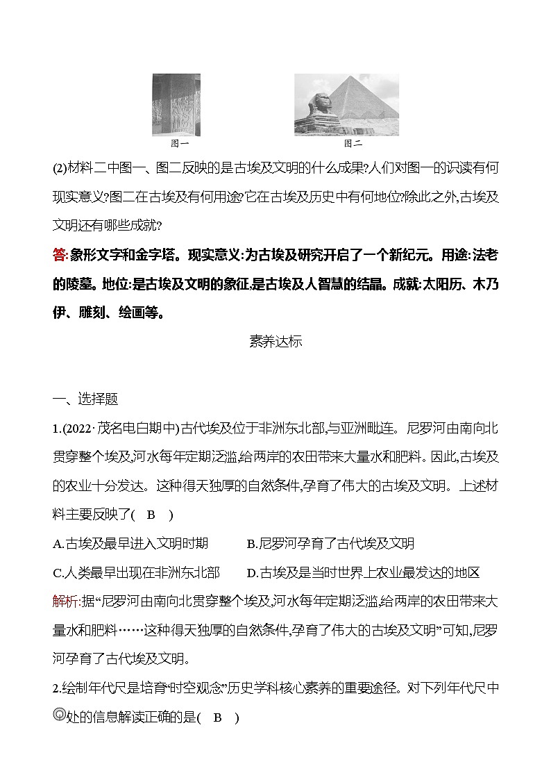 第一单元  第1课  古代埃及 同步真题训练 2022-2023部编版九年级上册历史03