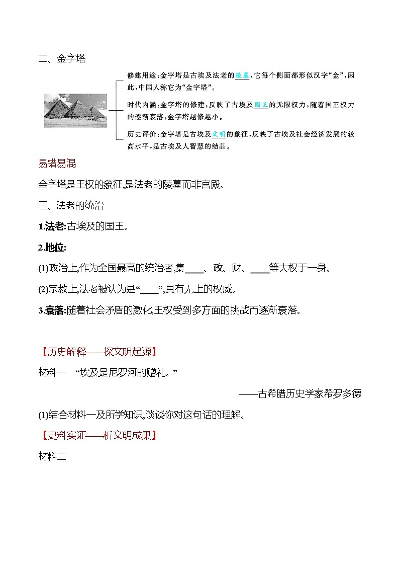 第一单元  第1课  古代埃及 同步真题训练 2022-2023部编版九年级上册历史02
