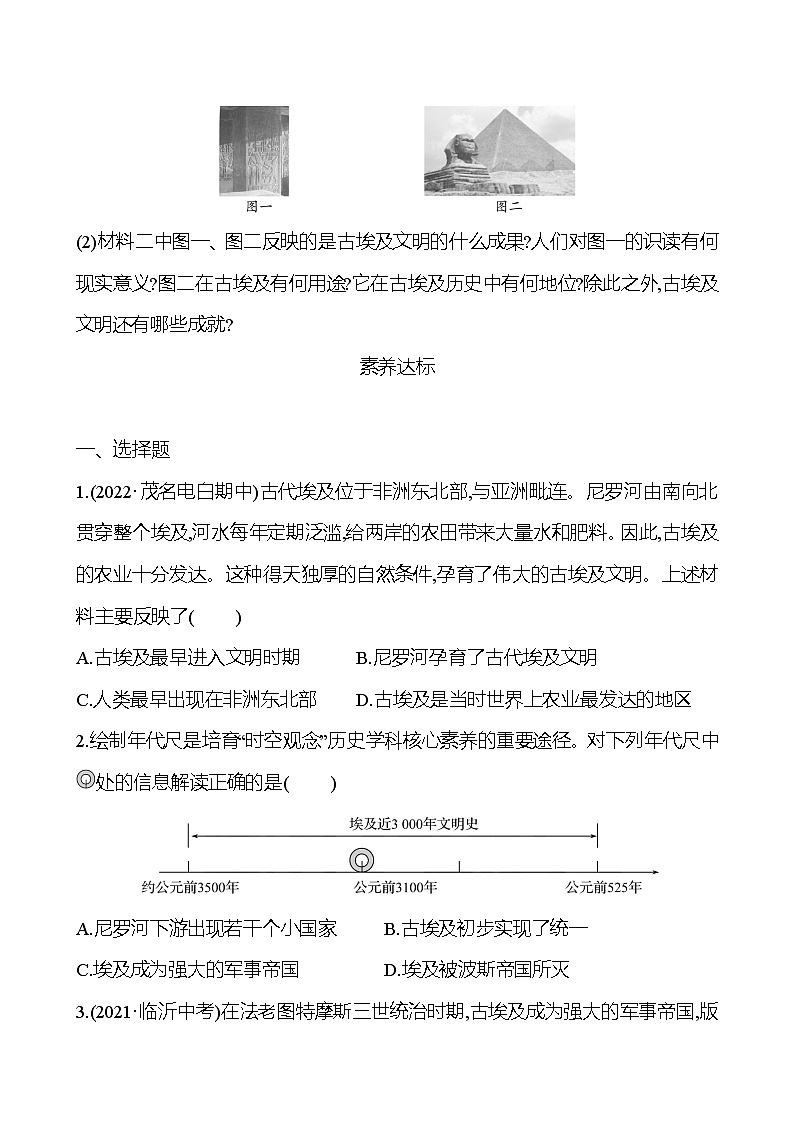 第一单元  第1课  古代埃及 同步真题训练 2022-2023部编版九年级上册历史03