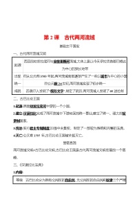 人教部编版九年级上册第2课 古代两河流域复习练习题