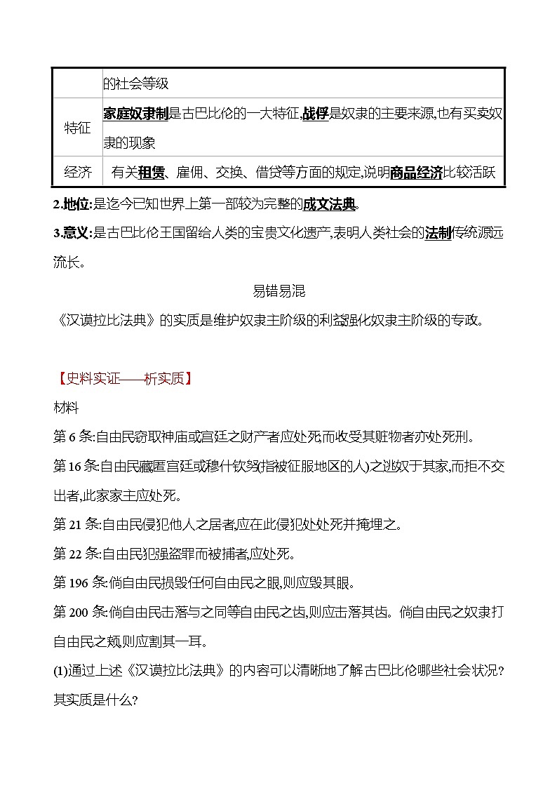 第一单元  第2课  古代两河流域 同步真题训练 2022-2023部编版九年级上册历史02