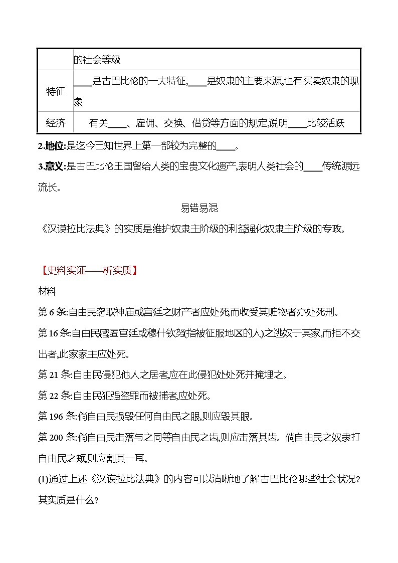 第一单元  第2课  古代两河流域 同步真题训练 2022-2023部编版九年级上册历史02