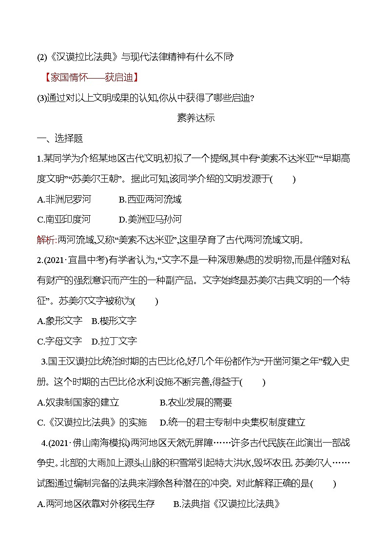 第一单元  第2课  古代两河流域 同步真题训练 2022-2023部编版九年级上册历史03