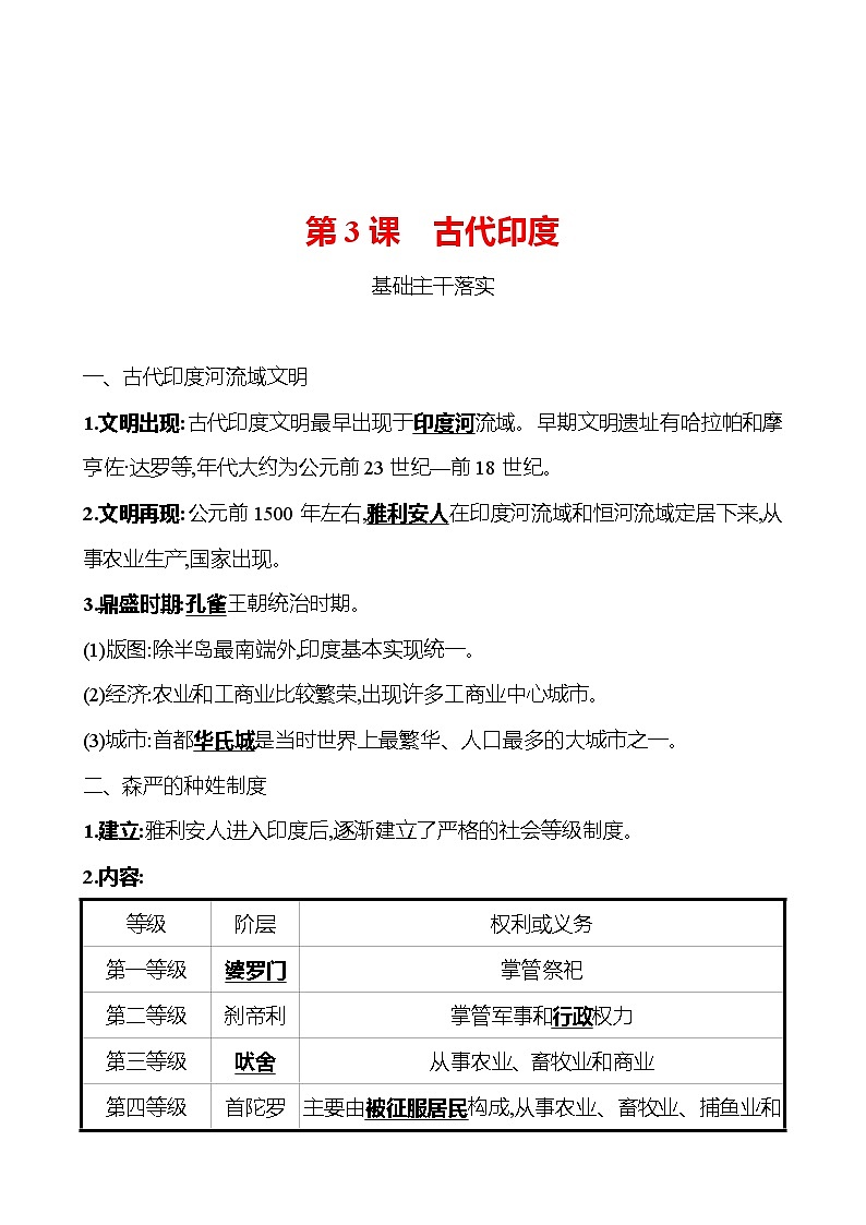 第一单元  第3课  古代印度 同步真题训练 （教师版）2022-2023部编版九年级上册历史第1页