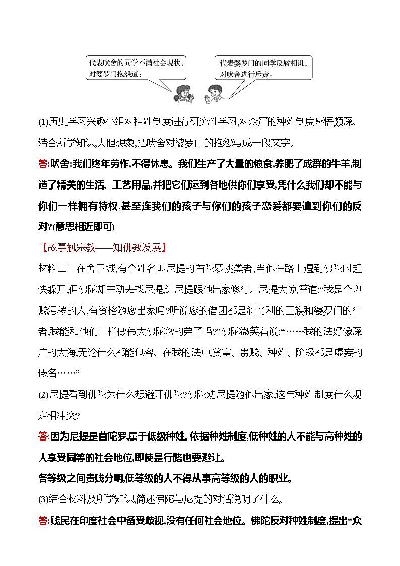 第一单元  第3课  古代印度 同步真题训练 （教师版）2022-2023部编版九年级上册历史第3页