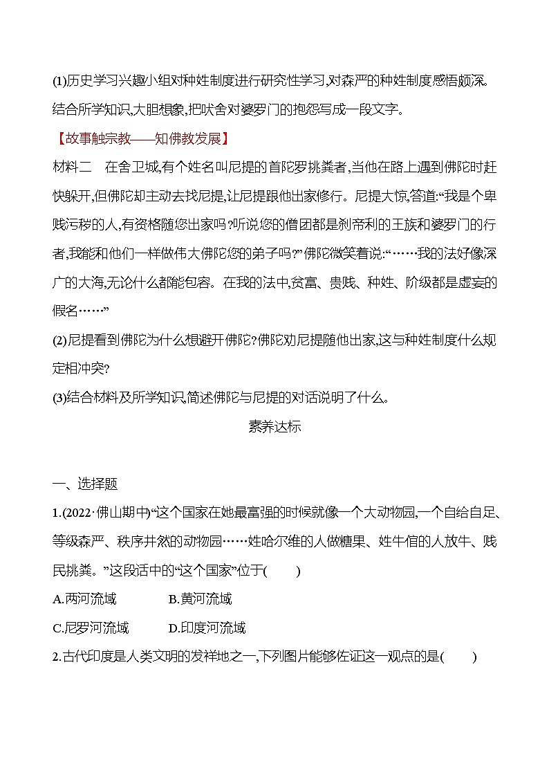 第一单元  第3课  古代印度 同步真题训练 （学生版）2022-2023部编版九年级上册历史第3页