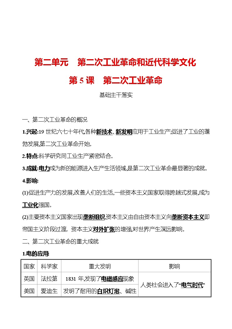 第二单元  第5课  第二次工业革命 同步真题训练 2022-2023部编版九年级下册历史01