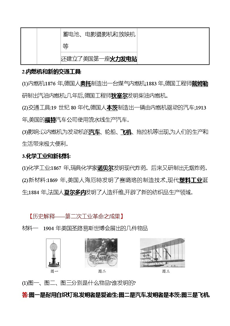第二单元  第5课  第二次工业革命 同步真题训练 2022-2023部编版九年级下册历史02