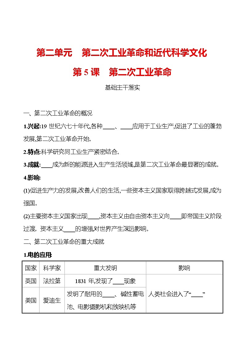 第二单元  第5课  第二次工业革命 同步真题训练 2022-2023部编版九年级下册历史01