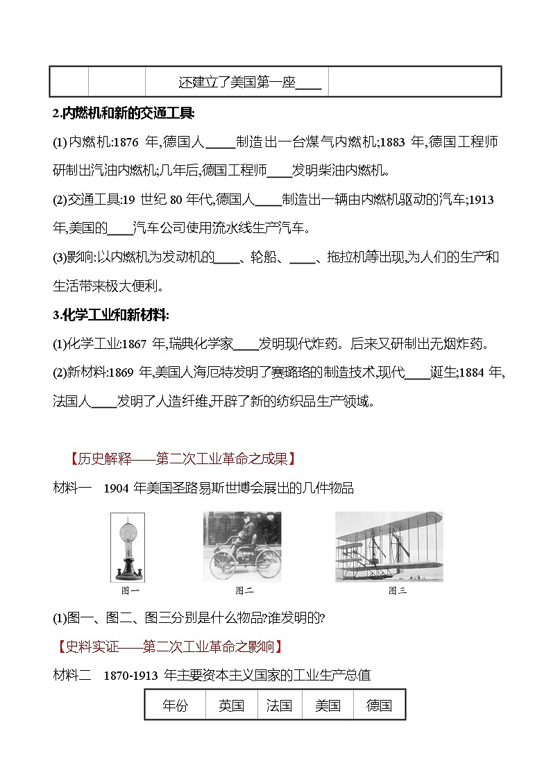第二单元  第5课  第二次工业革命 同步真题训练 2022-2023部编版九年级下册历史02