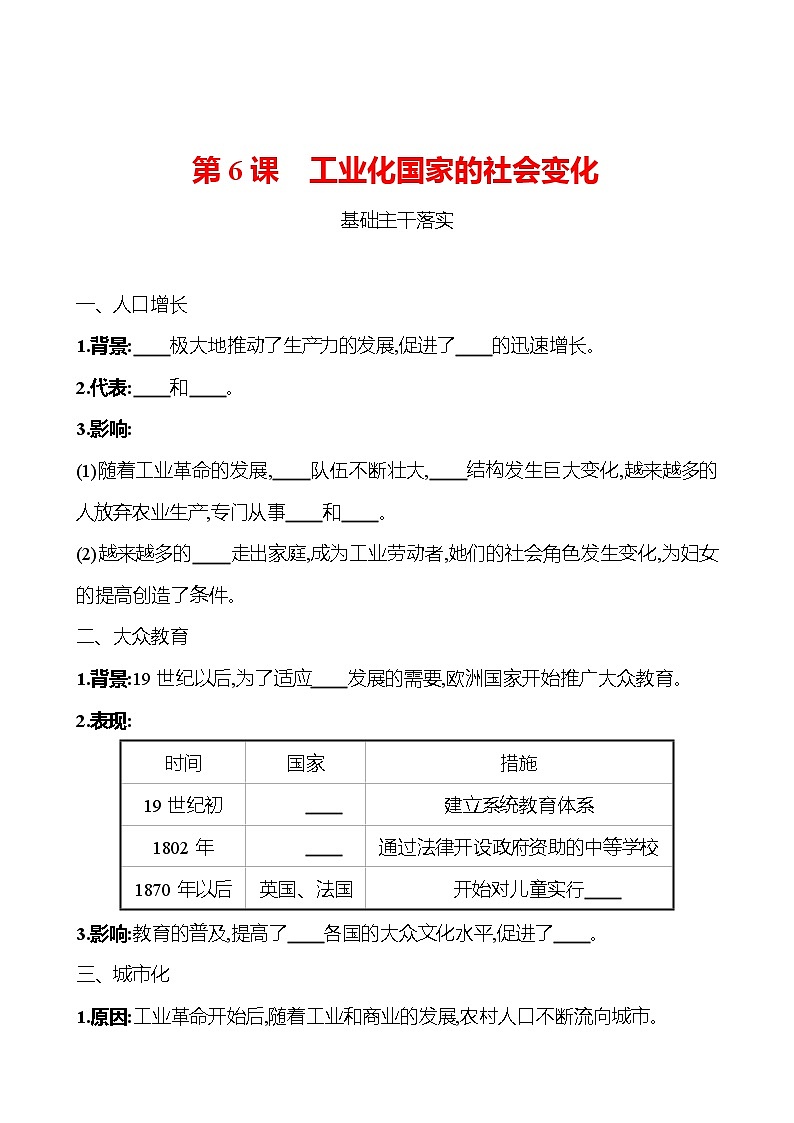 第二单元  第6课  工业化国家的社会变化 同步真题训练 （学生版）2022-2023部编版九年级下册历史第1页