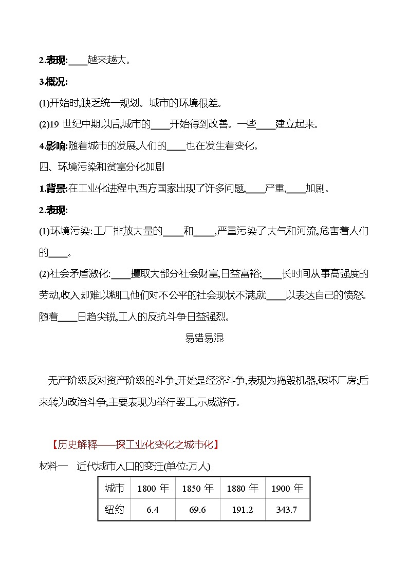第二单元  第6课  工业化国家的社会变化 同步真题训练 （学生版）2022-2023部编版九年级下册历史第2页