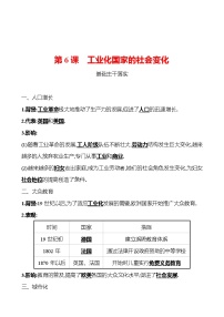 人教部编版九年级下册第二单元 第二次工业革命和近代科学文化第6课 工业化国家的社会变化同步达标检测题