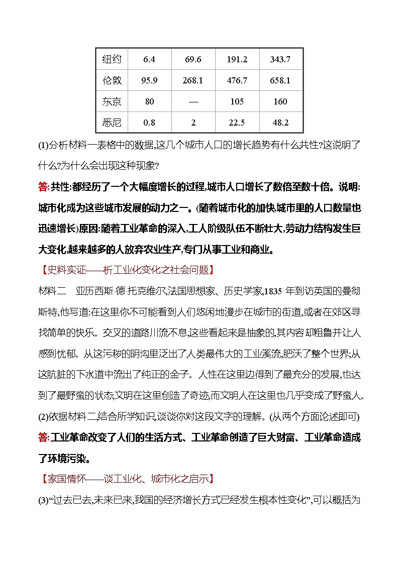 第二单元  第6课  工业化国家的社会变化 同步真题训练 （教师版）2022-2023部编版九年级下册历史第3页