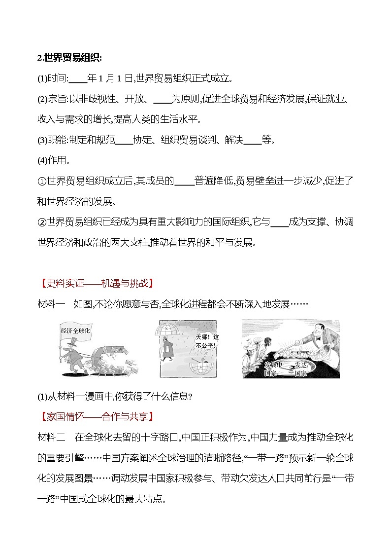 第六单元  第20课  联合国与世界贸易组织 同步真题训练 2022-2023部编版九年级下册历史02
