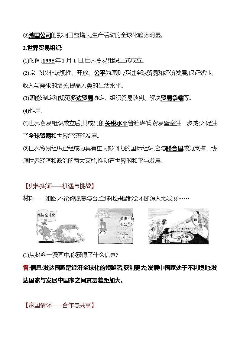 第六单元  第20课  联合国与世界贸易组织 同步真题训练 2022-2023部编版九年级下册历史02