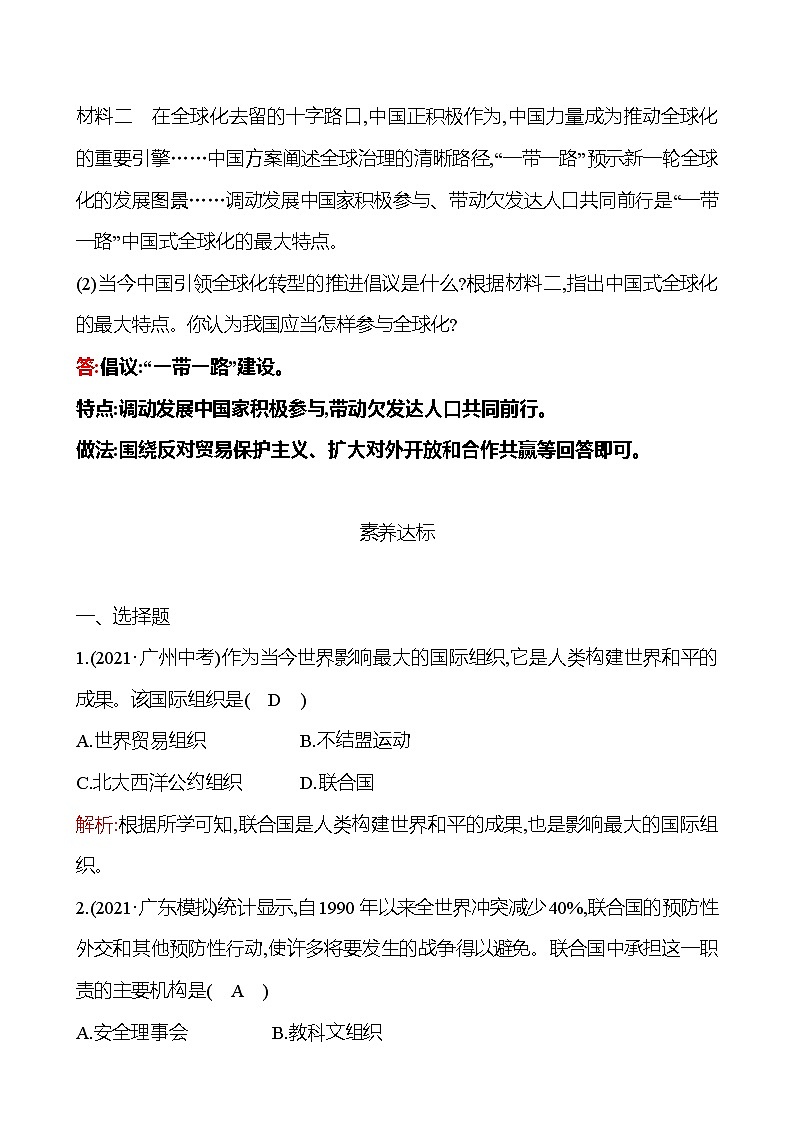 第六单元  第20课  联合国与世界贸易组织 同步真题训练 2022-2023部编版九年级下册历史03