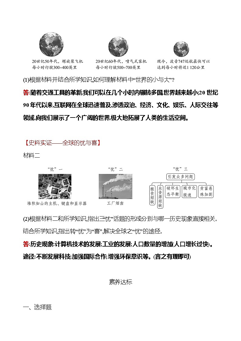 第六单元  第22课  不断发展的现代社会 同步真题训练 2022-2023部编版九年级下册历史03