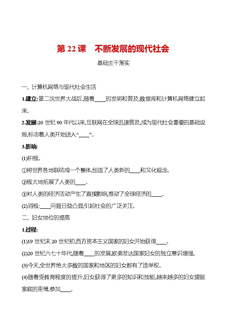 第六单元  第22课  不断发展的现代社会 同步真题训练 2022-2023部编版九年级下册历史01