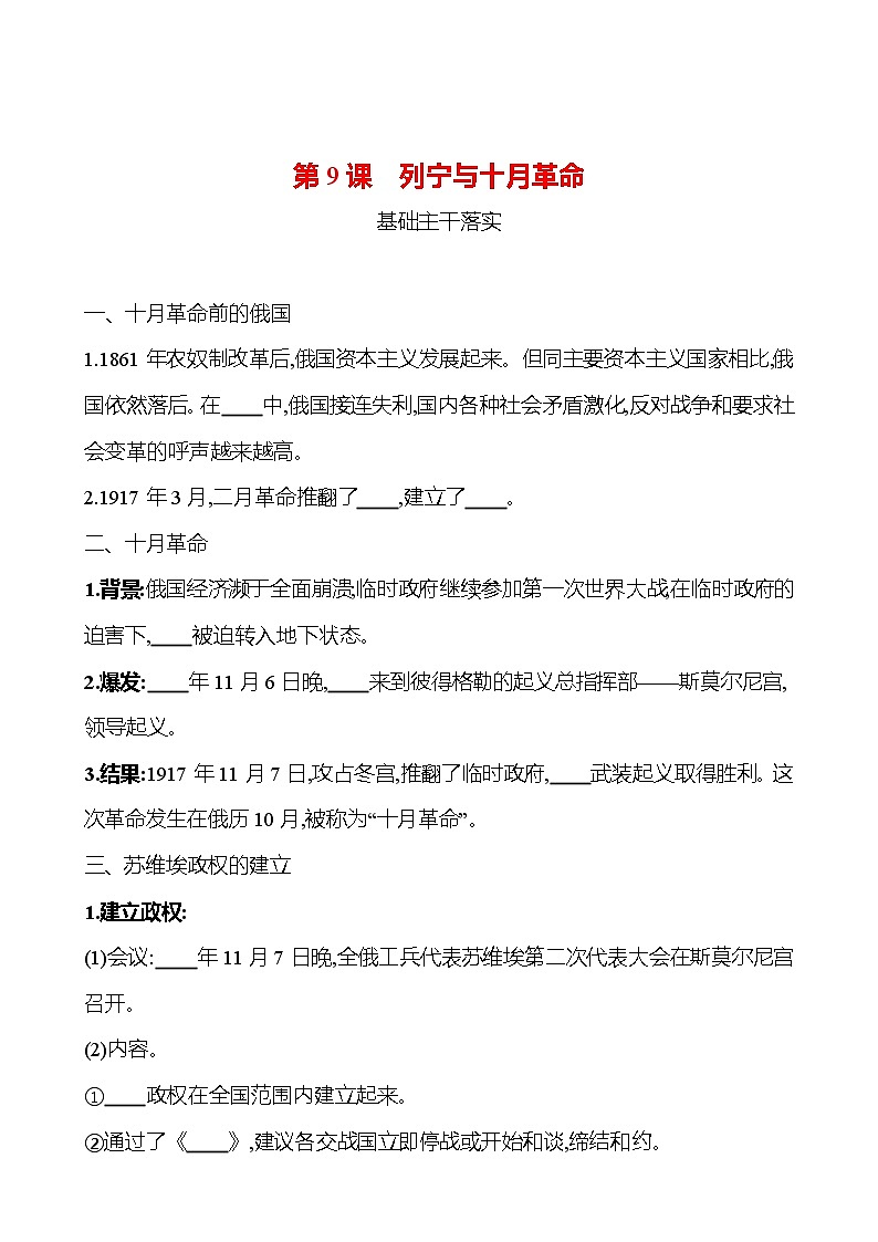 第三单元  第9课  列宁与十月革命 同步真题训练 2022-2023部编版九年级下册历史01