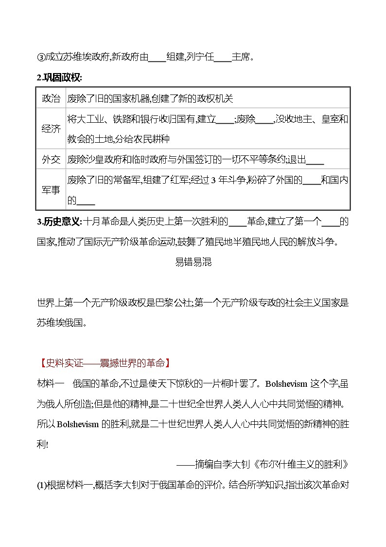 第三单元  第9课  列宁与十月革命 同步真题训练 2022-2023部编版九年级下册历史02