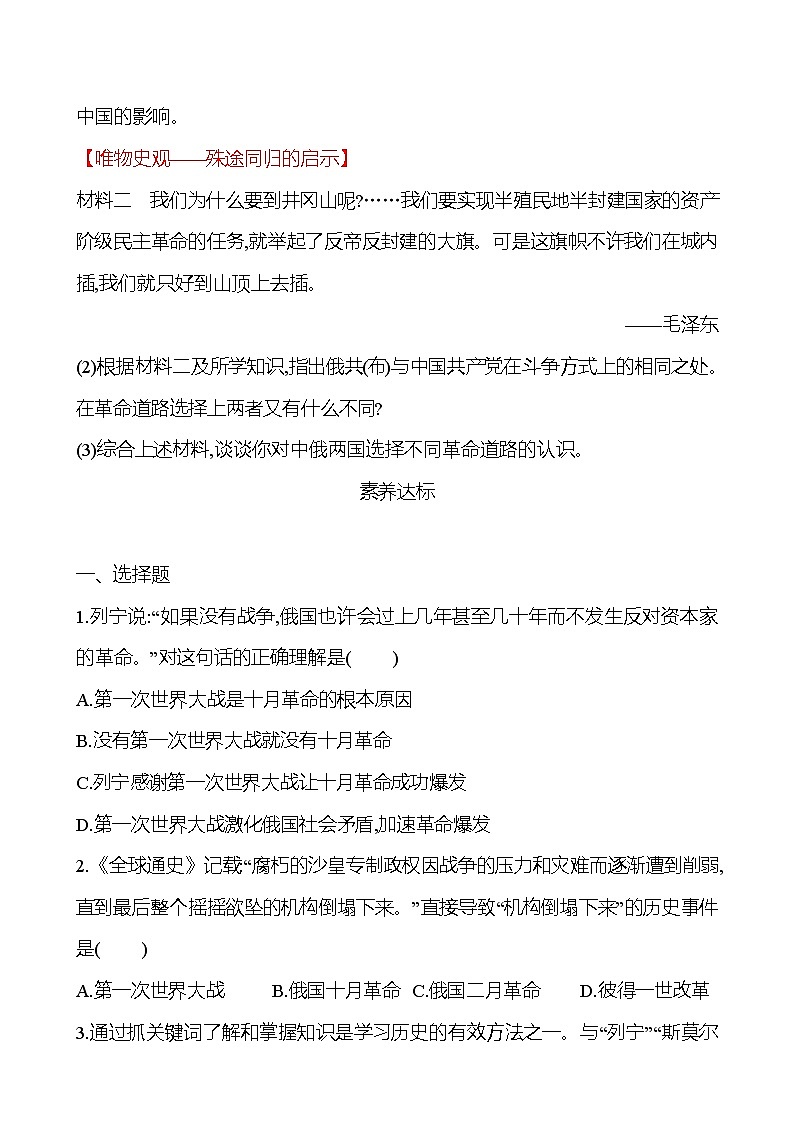 第三单元  第9课  列宁与十月革命 同步真题训练 2022-2023部编版九年级下册历史03