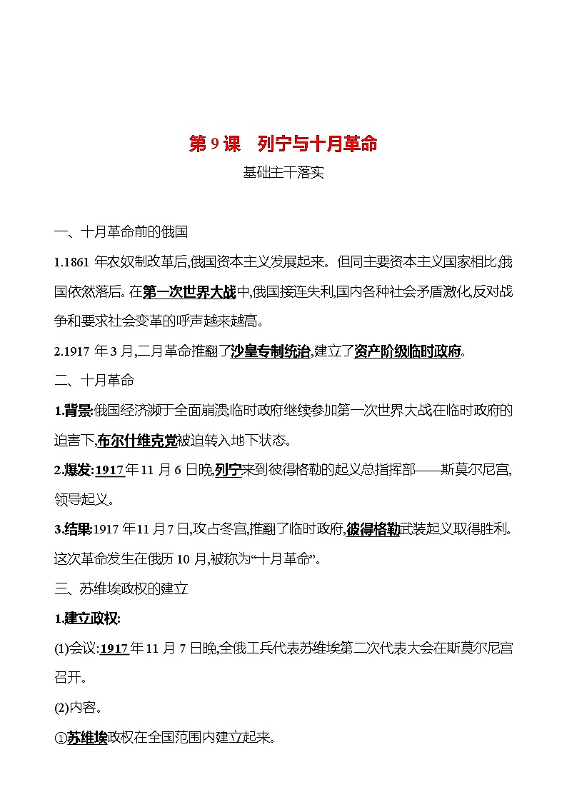 第三单元  第9课  列宁与十月革命 同步真题训练 2022-2023部编版九年级下册历史01