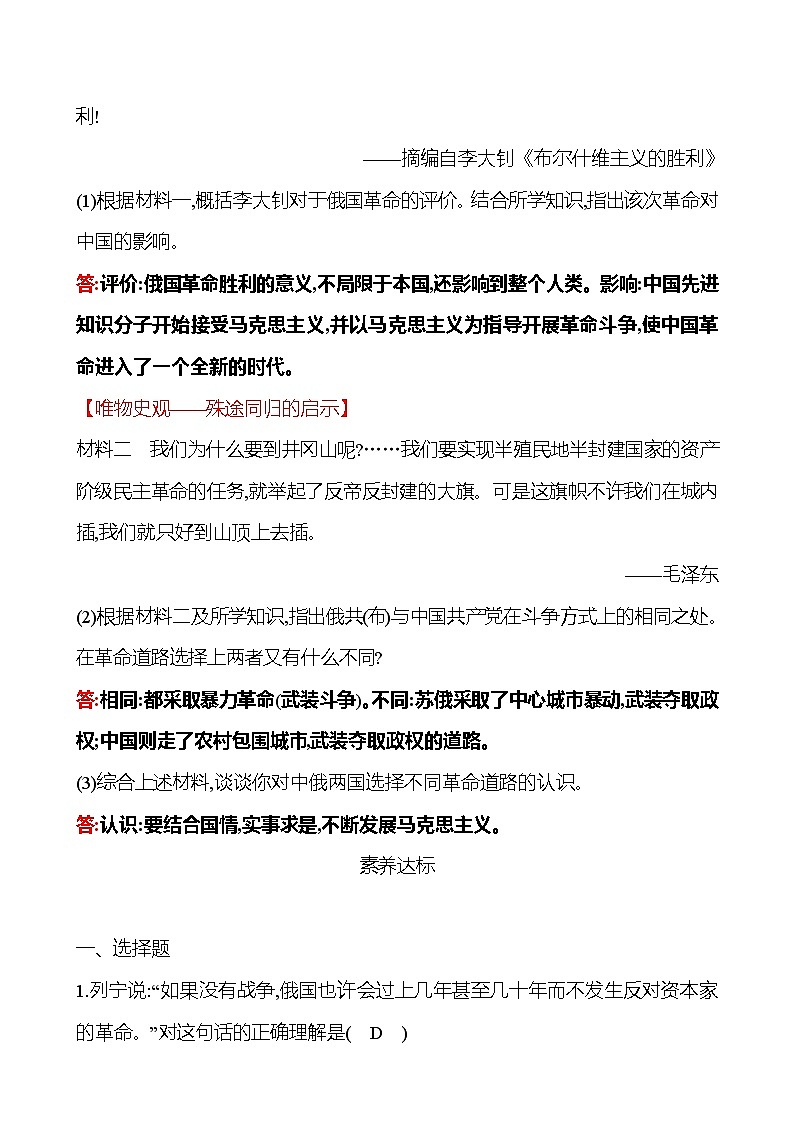 第三单元  第9课  列宁与十月革命 同步真题训练 2022-2023部编版九年级下册历史03