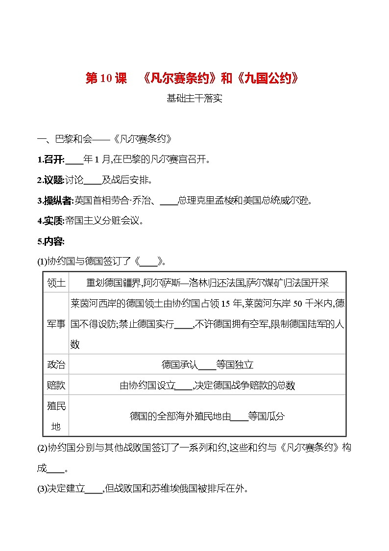 第三单元  第10课  《凡尔赛条约》和《九国公约》 同步真题训练 2022-2023部编版九年级下册历史01