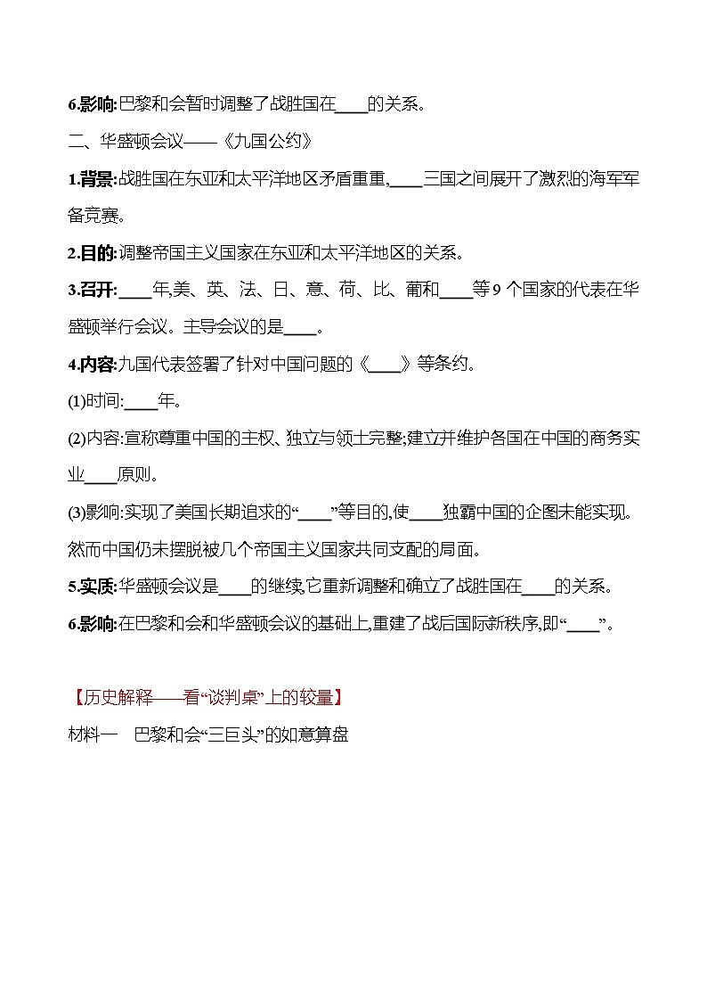 第三单元  第10课  《凡尔赛条约》和《九国公约》 同步真题训练 2022-2023部编版九年级下册历史02