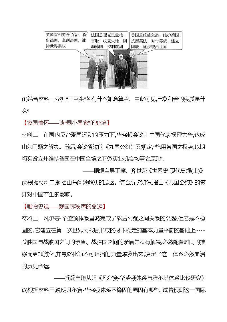 第三单元  第10课  《凡尔赛条约》和《九国公约》 同步真题训练 2022-2023部编版九年级下册历史03