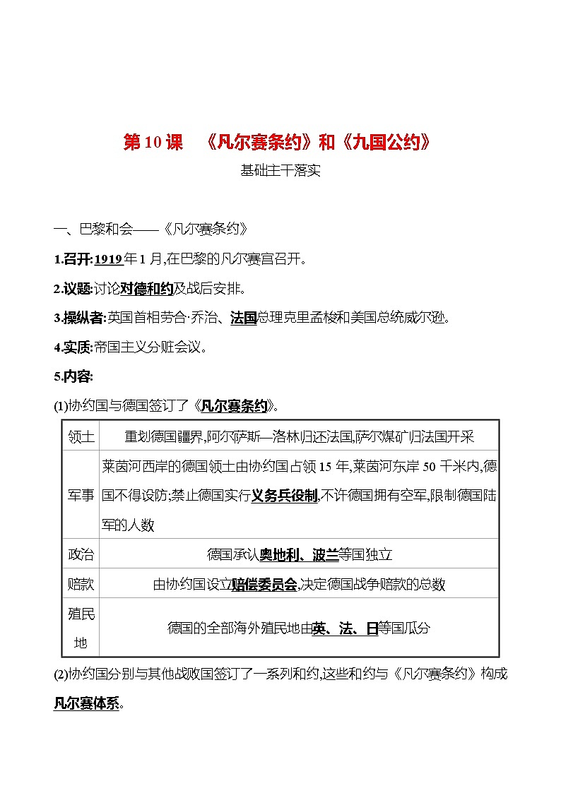 第三单元  第10课  《凡尔赛条约》和《九国公约》 同步真题训练 2022-2023部编版九年级下册历史01