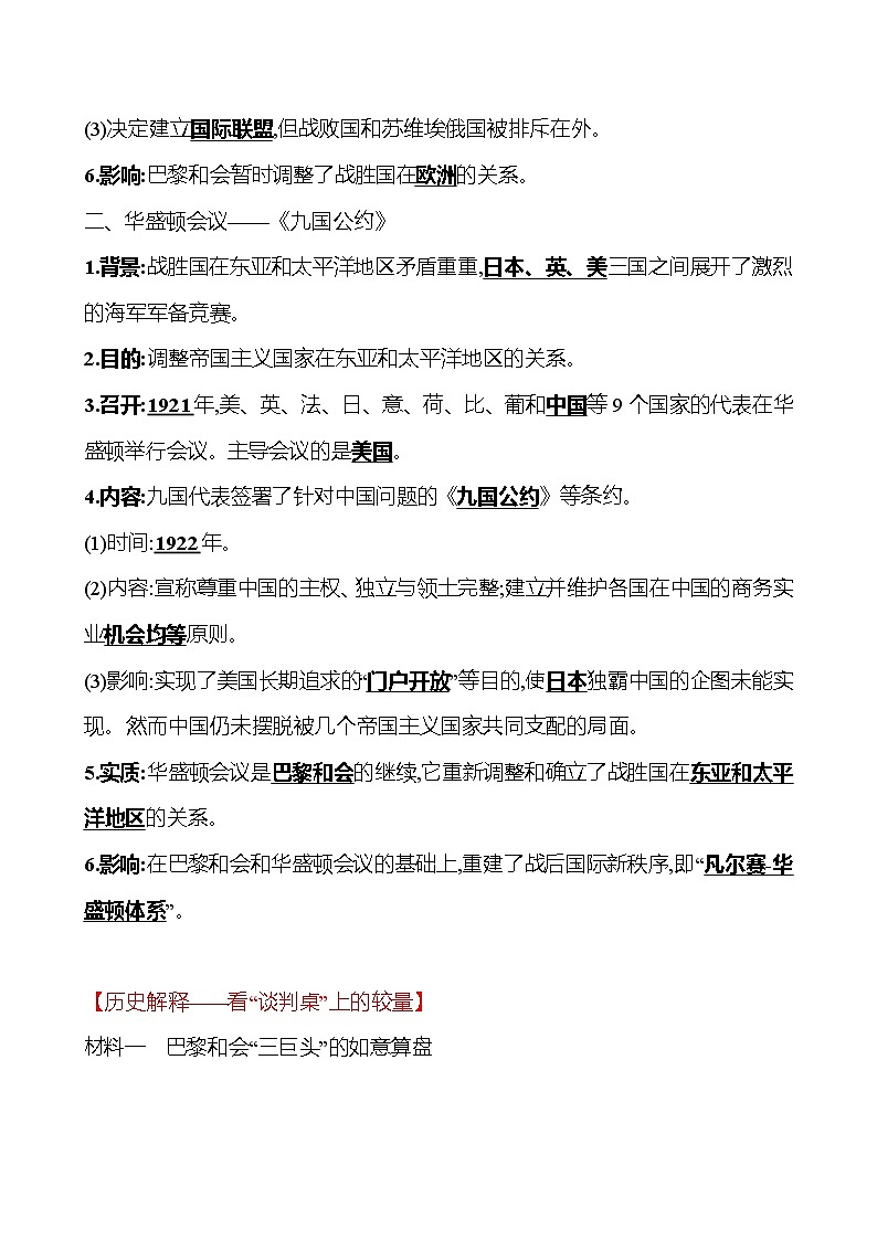 第三单元  第10课  《凡尔赛条约》和《九国公约》 同步真题训练 2022-2023部编版九年级下册历史02