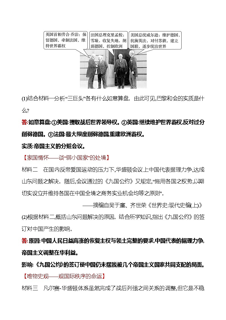 第三单元  第10课  《凡尔赛条约》和《九国公约》 同步真题训练 2022-2023部编版九年级下册历史03