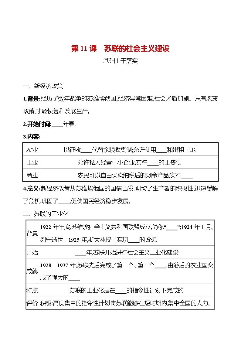 第三单元  第11课  苏联的社会主义建设 同步真题训练 2022-2023部编版九年级下册历史01